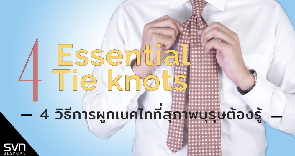 วิธีผูกเนคไทสอนผูกเนคไทHow to tie WindsorHalfwindor Knot